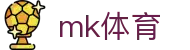 MK体育官方站点 - 体育赛事与实况更新 